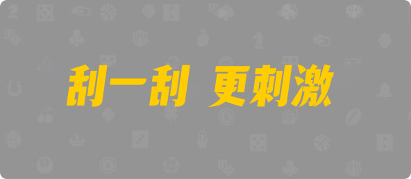 加拿大28,加拿大预测,组合,查询,幸运